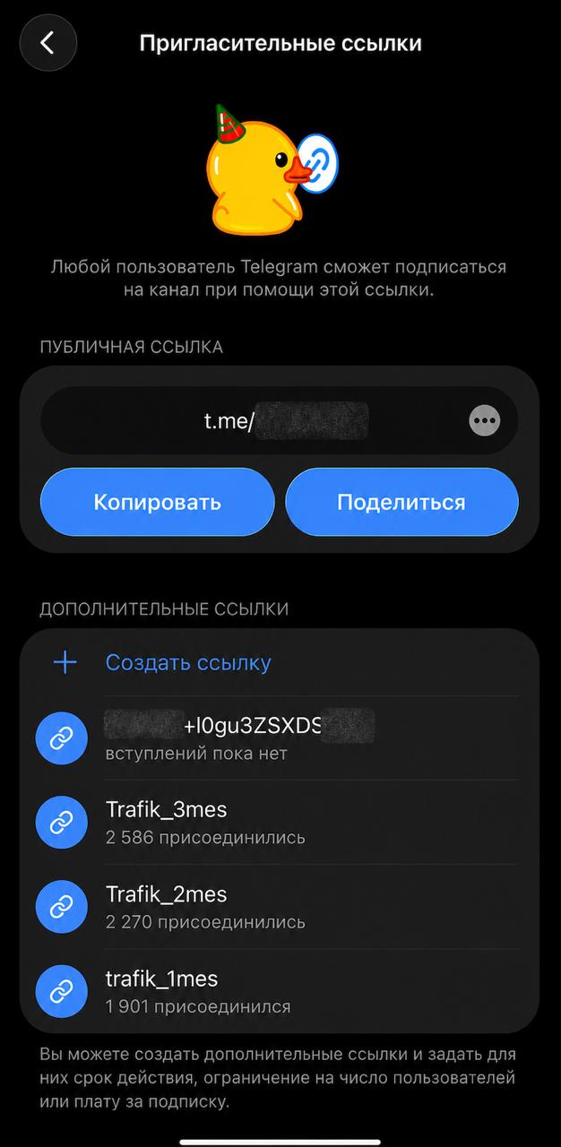 Динамические пригласительные ссылки для отслеживания подписчиков