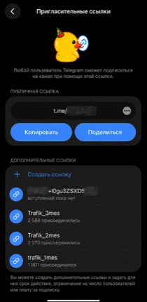 Динамические пригласительные ссылки для отслеживания подписчиков